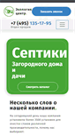 Mobile Screenshot of eco-center.ru